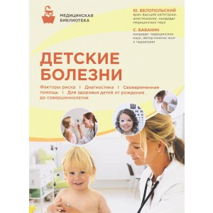 Детские болезни