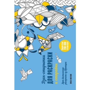 Дзен-открытки для раскраски и отправки