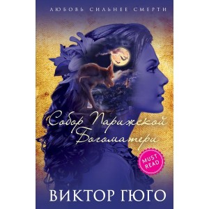 ДMrКлОЛюбД/Собор Парижской Богоматери