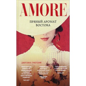 Пряный аромат востока