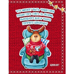 Новогодние олени. Блокнот