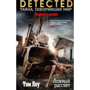 Ложный рассвет