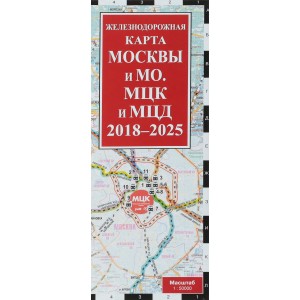 Железнодорожная карта Москвы и МО