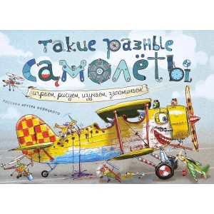 Такие разные самолёты