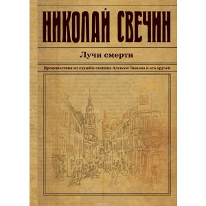 Лучи смерти