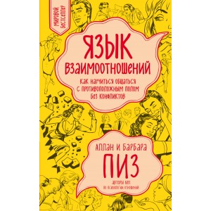 мАБ=Ф(н.о.)/Язык взаимоотношений (новое оформление)