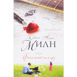 Финальный аккорд
