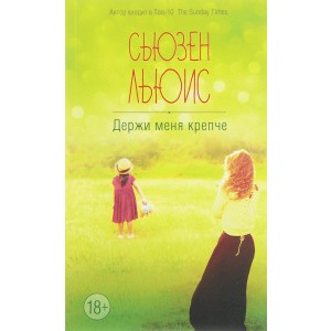 СЛМCемДет/Держи меня крепче