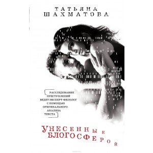ДетФилф/Унесенные блогосферой