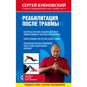 Реабилитация после травмы