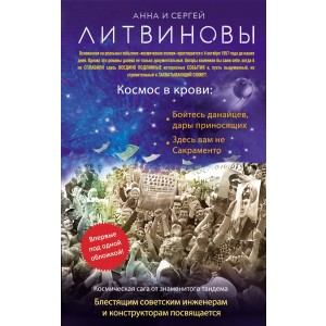 Космос в крови