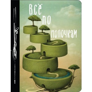 БлокТч/Все по полочкам. Еженедельник