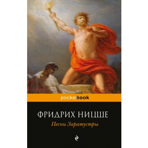 Песни Заратустры