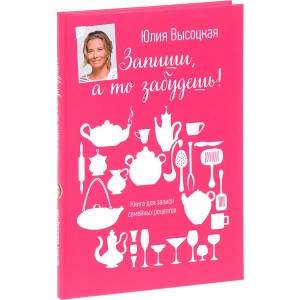Книга для записей рецептов (Розовая обложка)