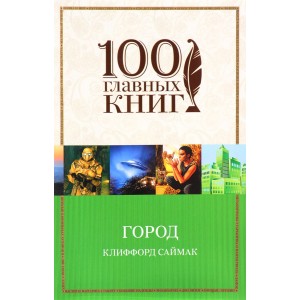 Город