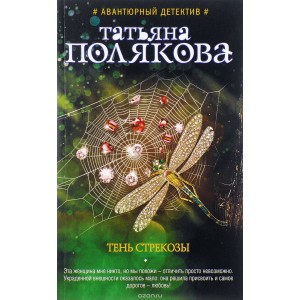 Тень стрекозы
