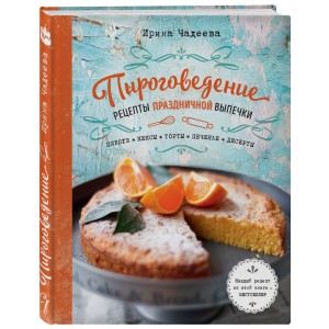 Пироговедение