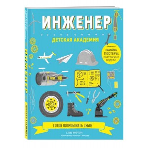 ДетскАк/Инженер. Детская академия