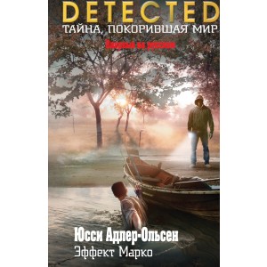 Эффект Марко