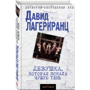 Уц.детбес21/Девушка, которая искала чужую тень
