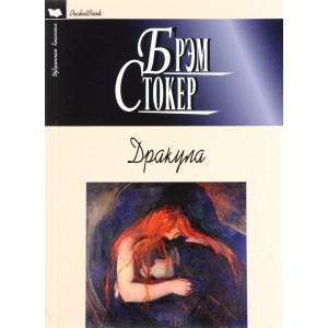 Дракула