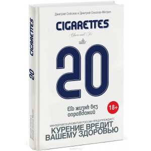 20 сигарет