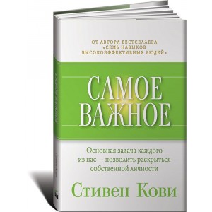 Самое важное
