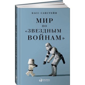 Мир по "Звездным войнам"