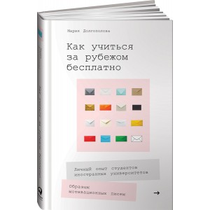 Как учиться за рубежом бесплатно