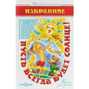 Пусть всегда будет солнце