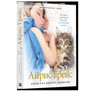 Айрис Грейс