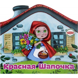 Красная Шапочка (+ наклеки)