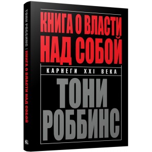 Книга о власти над собой