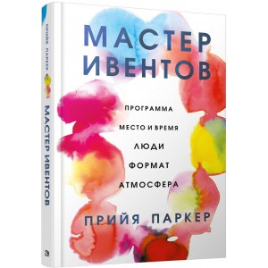 Мастер ивентов