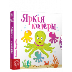 Яркiя колеры