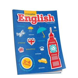 Стикербук Математика. 1—4 классы