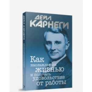 Как наслаждаться жизнью (о)..