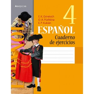 Испанский язык.  4 кл. Рабочая тетрадь