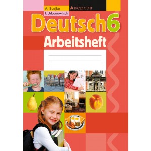 Аверсэв Раб.тетрадь по нем.языку 6 кл. Будько, РБ