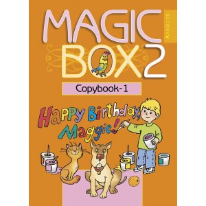 Английский язык. 2 класс. Прописи-1. Magic Box 2. Copybook-1