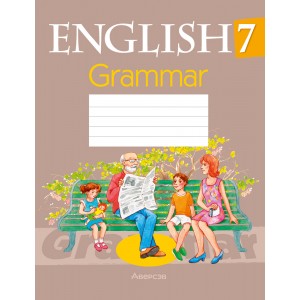 Английский язык. 7 класс. Тетрадь по грамматике