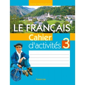 Французский язык. 3 класс. Рабочая тетрадь