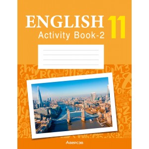 Английский язык. 11 класс. Практикум-2 (повышенный уровень)