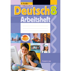 Немецкий язык. 8 класс. Практикум