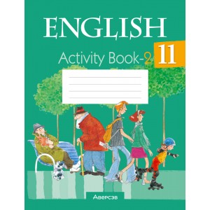 Английский язык. 11 класс. Практикум-2