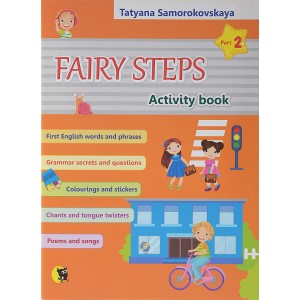 Английский язык. Волшебные шаги. Часть 2