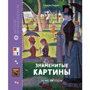 Знаменитые картины и их авторы