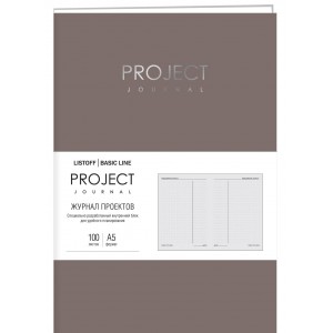 Бизнес-планер "Project journal. No 2", А5, 100 листов