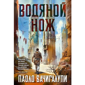 Водяной нож