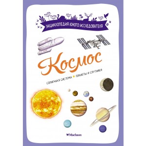 Космос